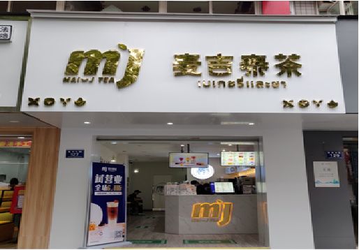 扬州奶茶店的招牌怎么做才吸引眼球？