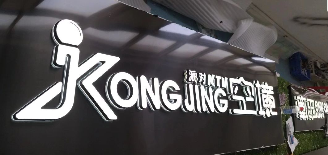 扬州迷你发光字由什么组成？