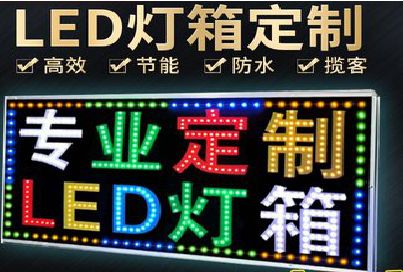 扬州LED招牌制作工艺与方法。