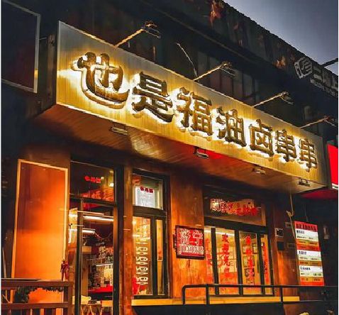 扬州店招的类型