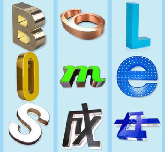 扬州门头广告字的种类。