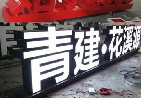 扬州打造更有特色的发光字招牌。