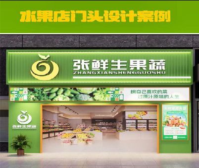 扬州生鲜超市门头设计应注意什么？