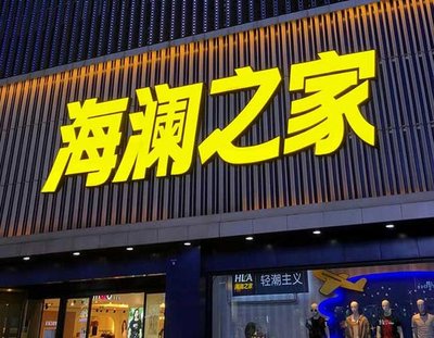 扬州品牌连锁店常用的几种广告招牌的类型。