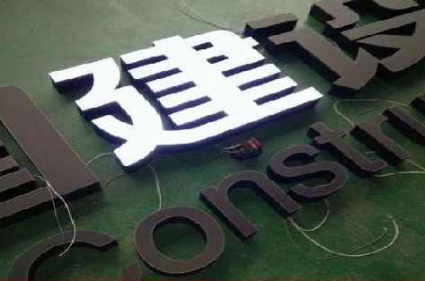 扬州黑白板亚克力发光字的优缺点？