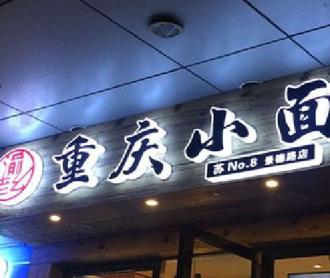 扬州影响发光字招牌日耗电量的因素有哪些？